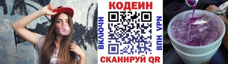Кодеиновый сироп Lean напиток Lean (лин)  Ярцево 